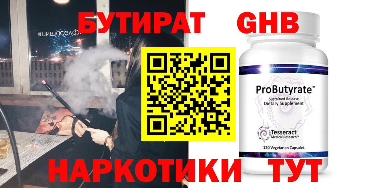 Бутират буратино  Бутират  Анапа  Вход с VPN 