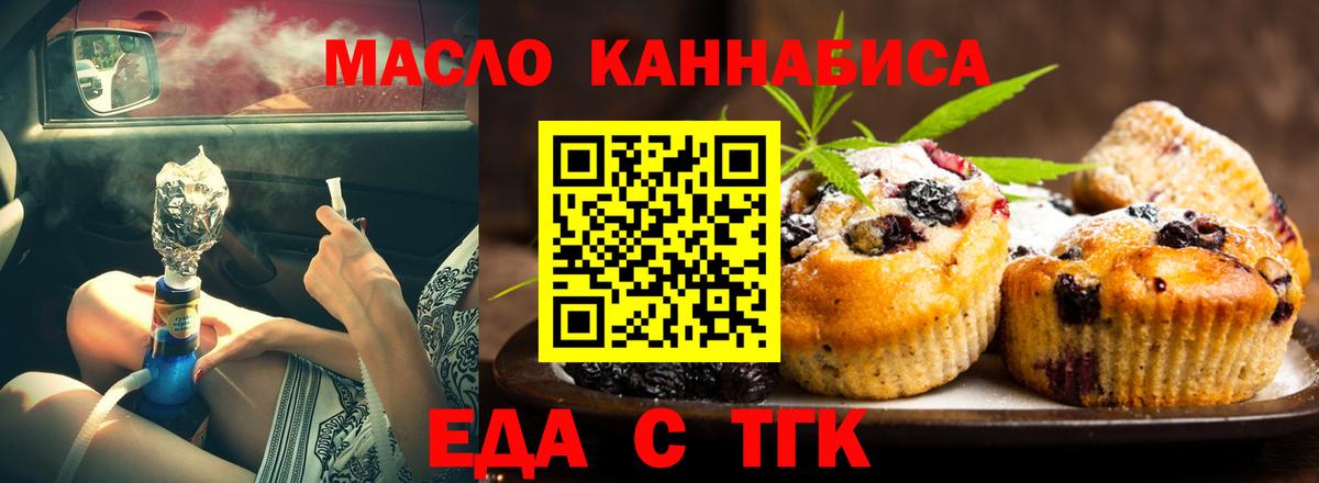 Печенье с ТГК конопля  Вход с VPN  Анапа 