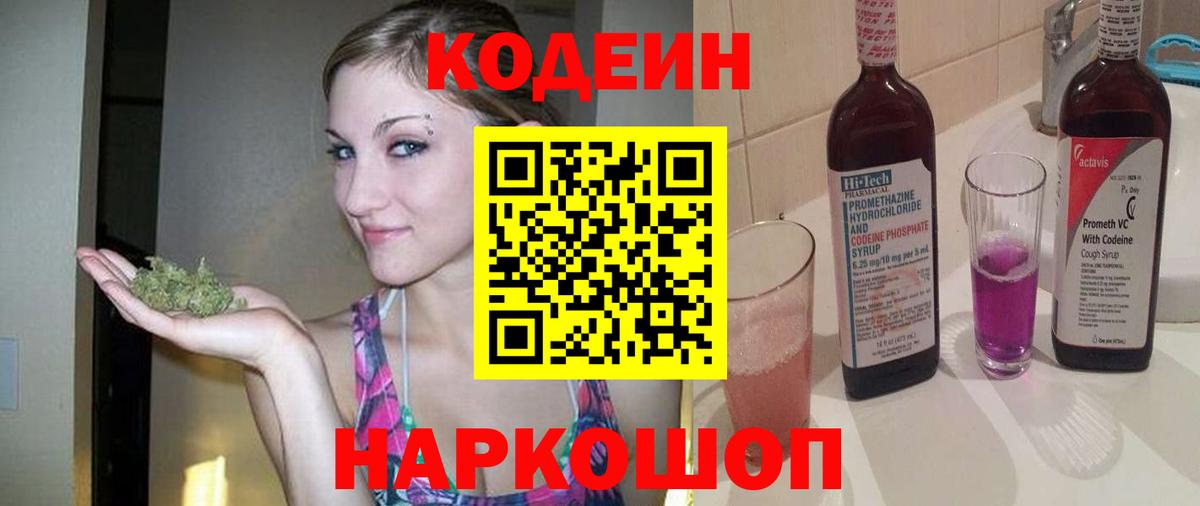Анапа  Codein напиток Lean (лин)  Кодеиновый сироп Lean Purple Drank  Вход с VPN 