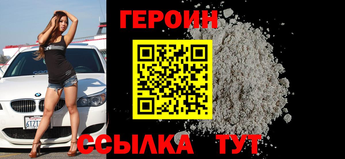 Героин  Героин гречка  Вход с VPN  Анапа 