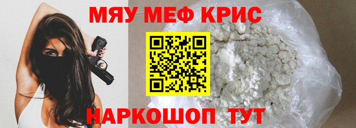 МЯУ-МЯУ  МЯУ-МЯУ mephedrone  Мефедрон  Анапа  Вход с VPN  Мефедрон 4 MMC 