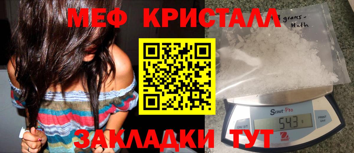 Мефедрон кристаллы Анапа