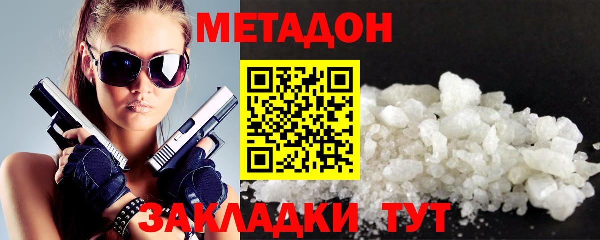 МЕТАДОН белоснежный  Вход с VPN  Метадон кристалл  Анапа 